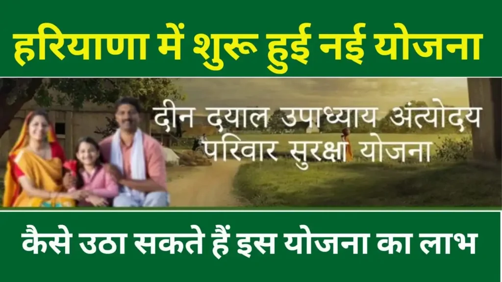 Haryana Dayalu Yojana