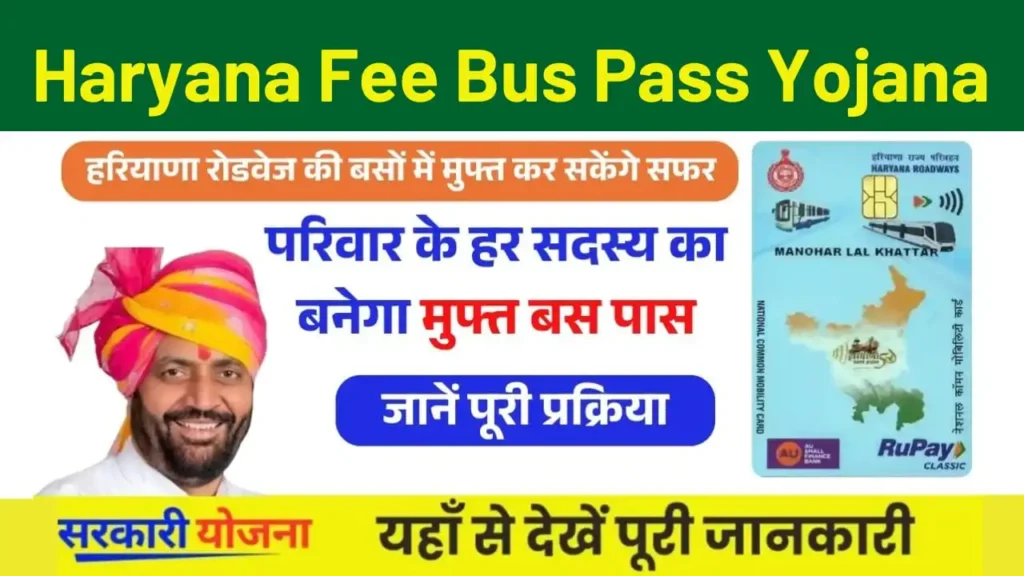 Haryana Fee Bus Pass Yojana