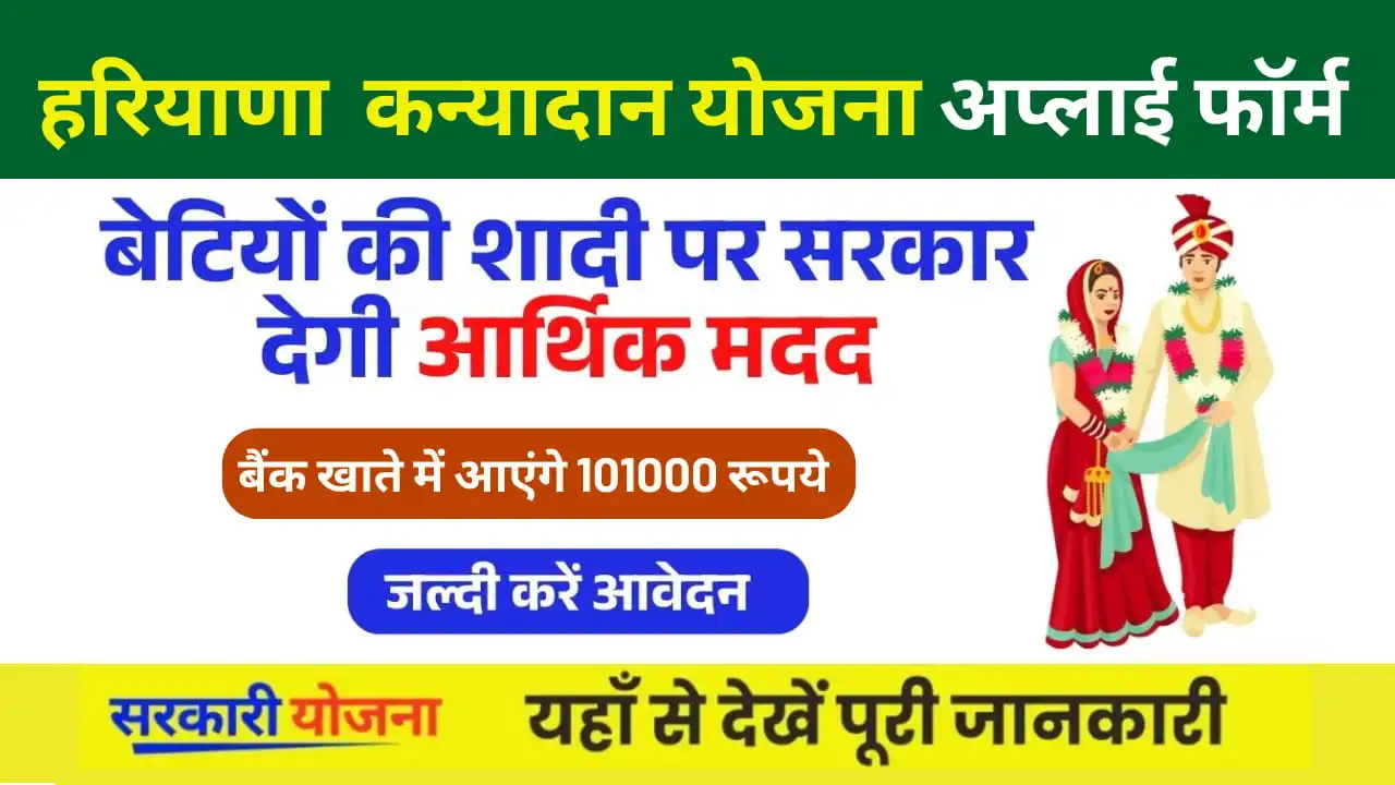 Haryana Kanyadan Yojana