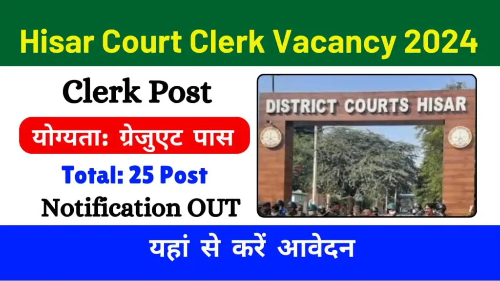 Hisar Court Vacancy