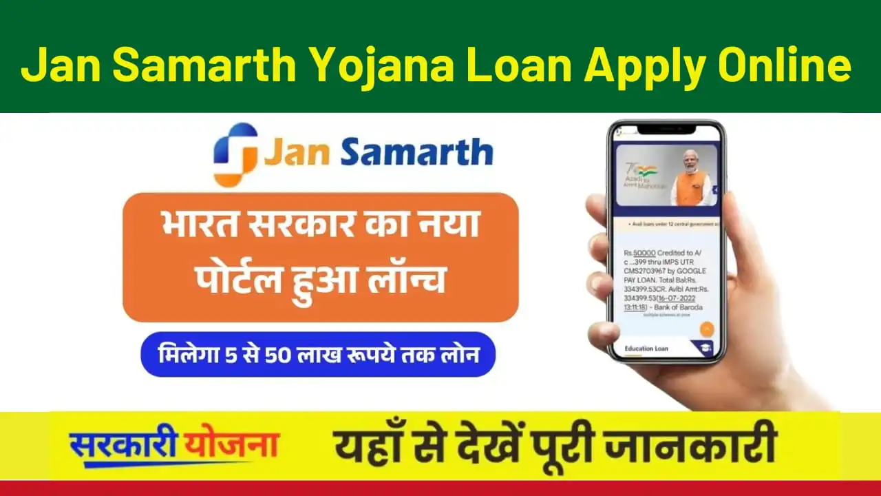 Jan Samarth Yojana Loan Apply Online