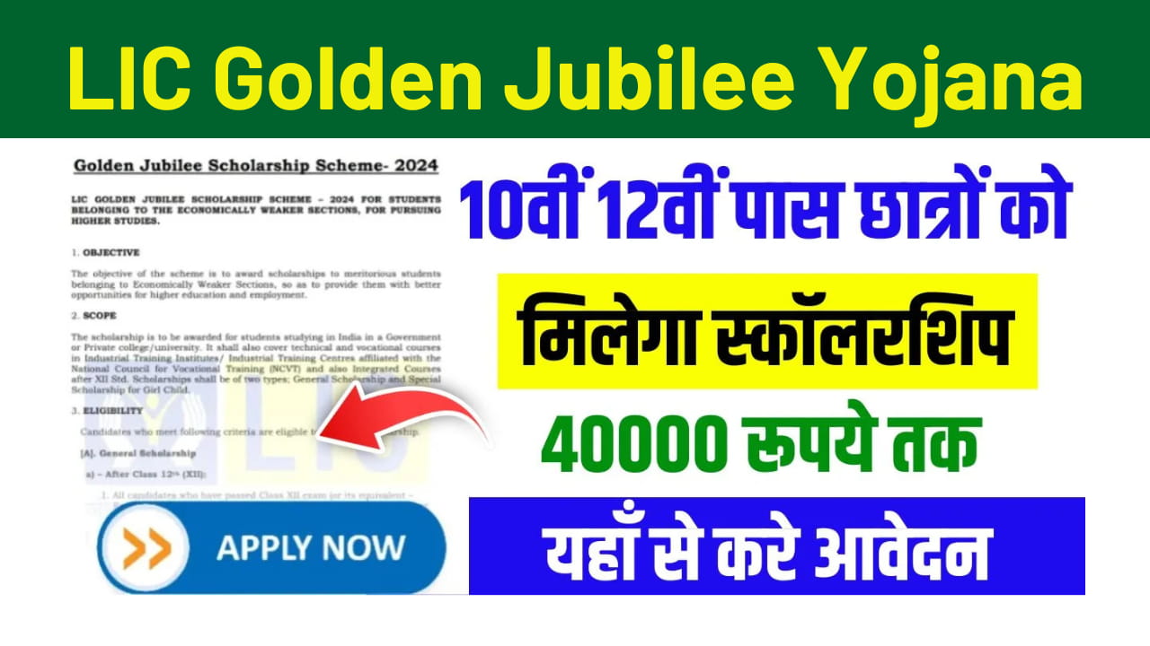 LIC Golden Jubilee Yojana