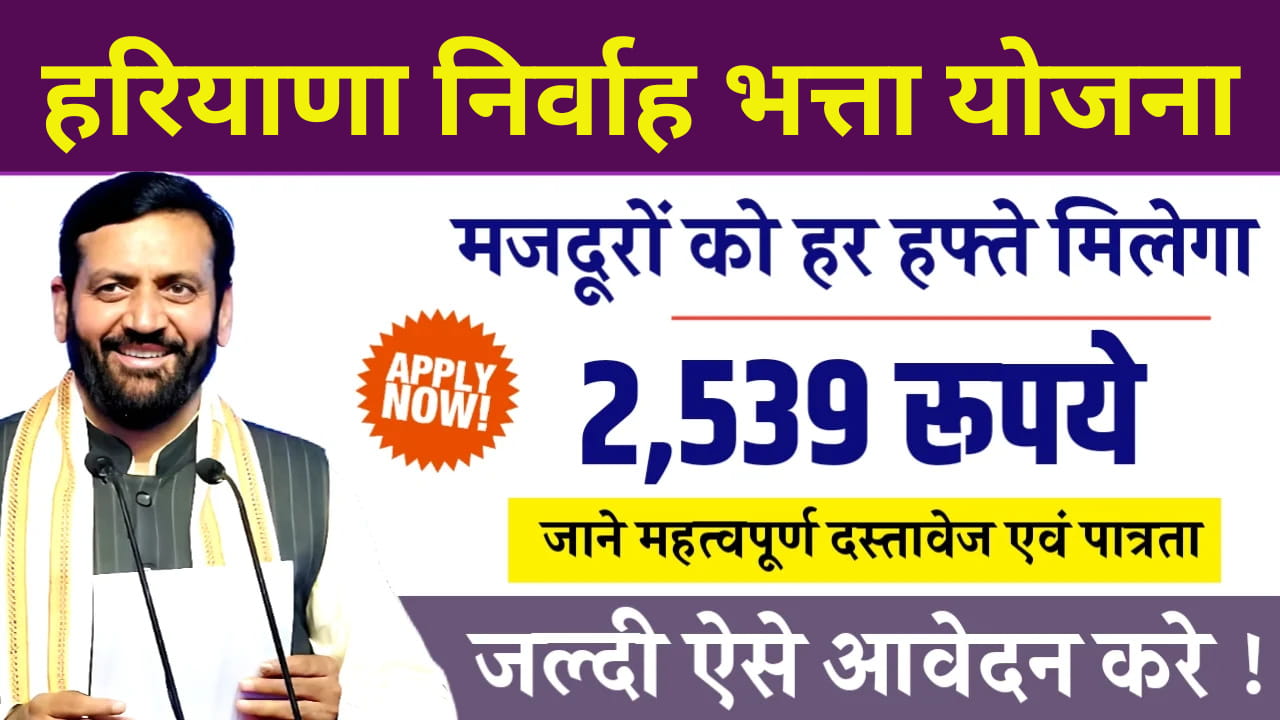 Nirvah Bhatta Yojana