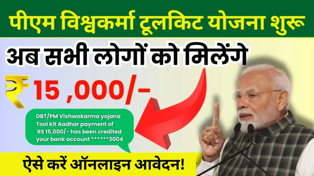 PM Vishawakarma Toolkit Yojana