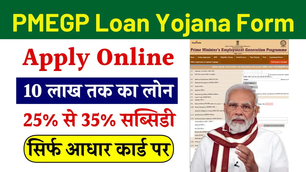 PMEGP Loan Yojana