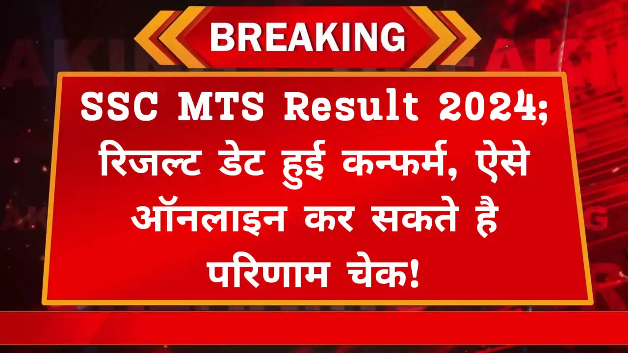 SSC MTS Result