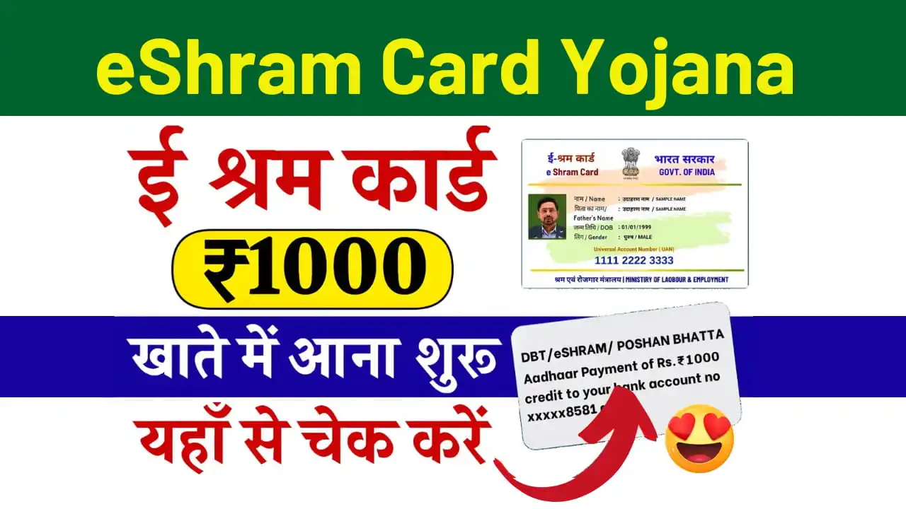 Shram Card Yojana