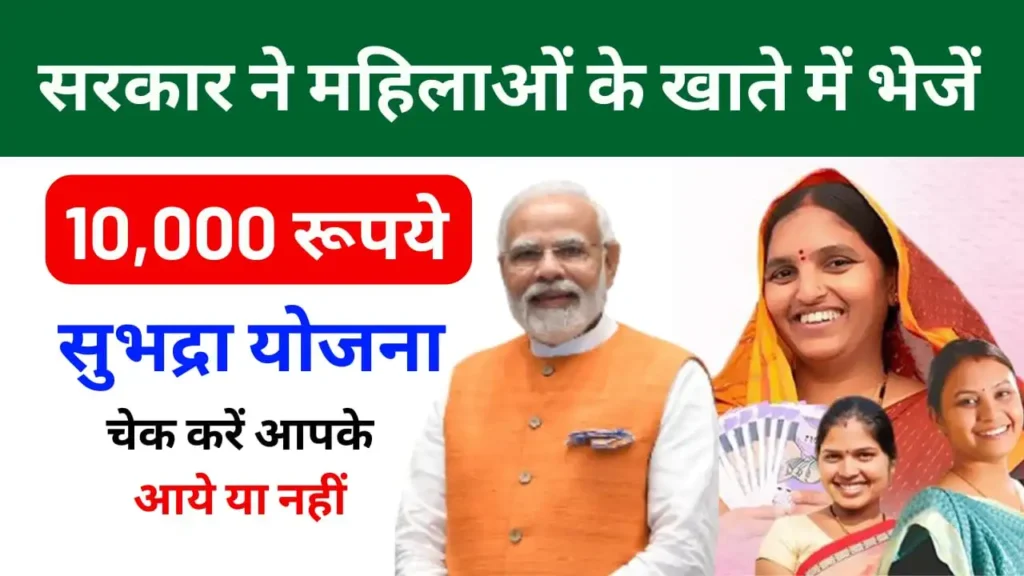 Subhadra Yojana