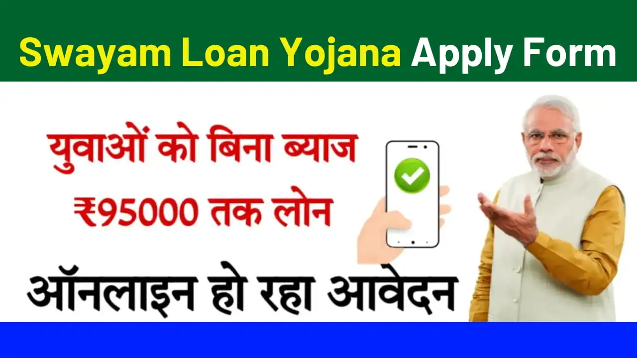 Swayam Loan Yojana