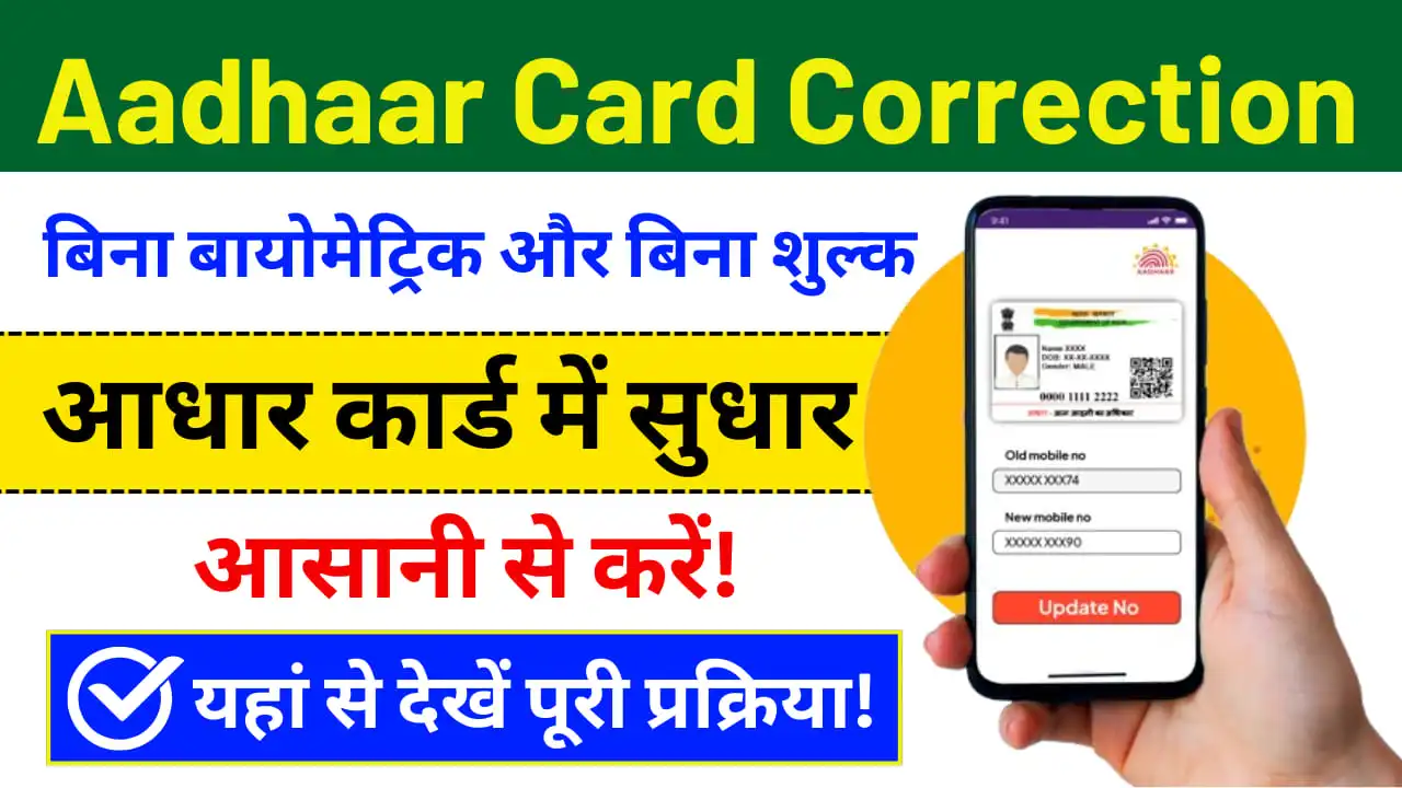 Aadhaar Card Correction