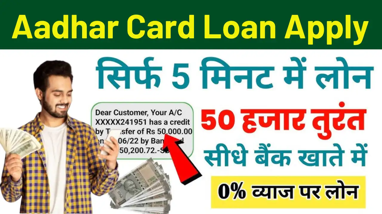Aadhar Card Loan Apply