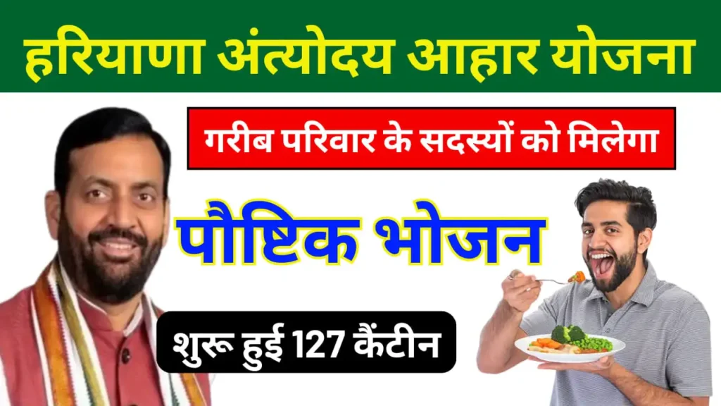 Antyoday Aahaar Yojana Haryana