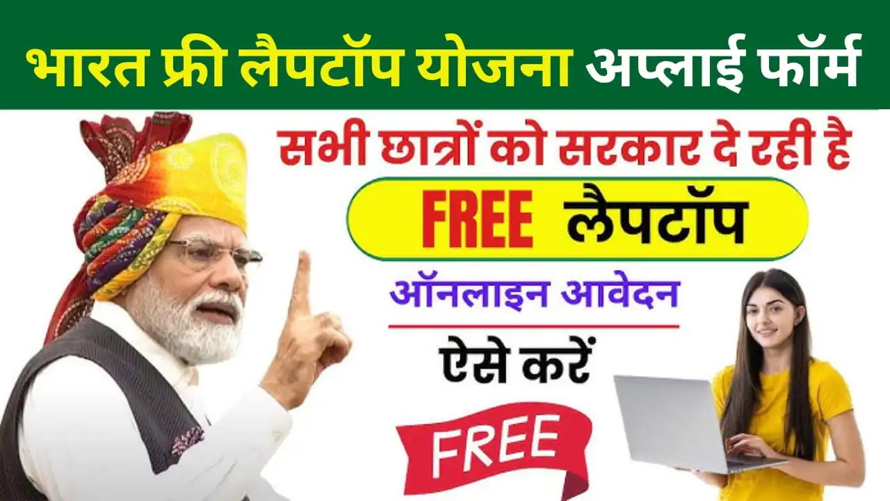 Bharat Free Laptop Yojana