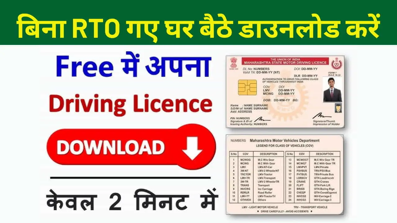 Driving Licence Download Kaise Kare