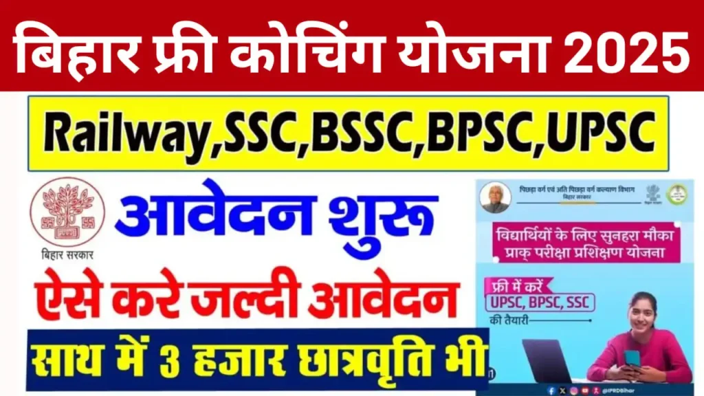 Free Coaching Yojana