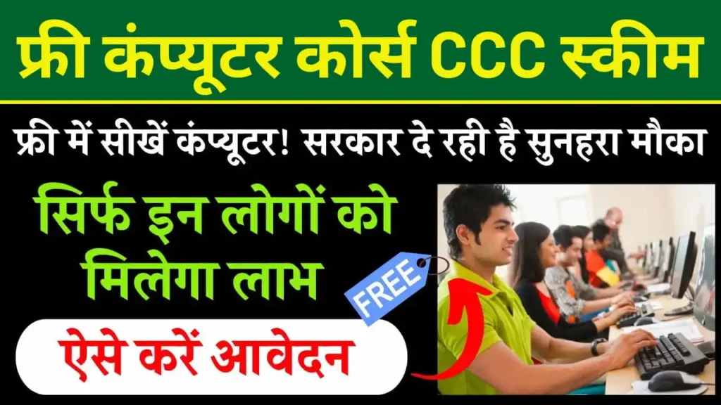Free Computer Course CCC Scheme