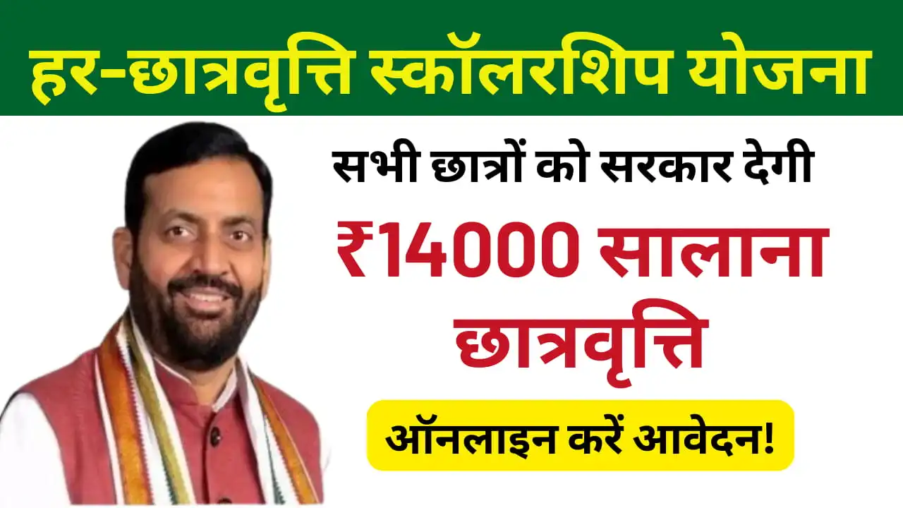 Har Chhatravratti Yojana