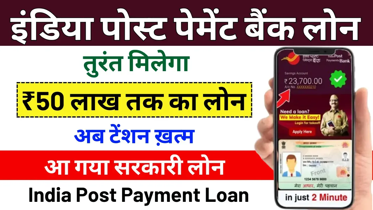 India Post Payment Bank Se Loan Kaise Le