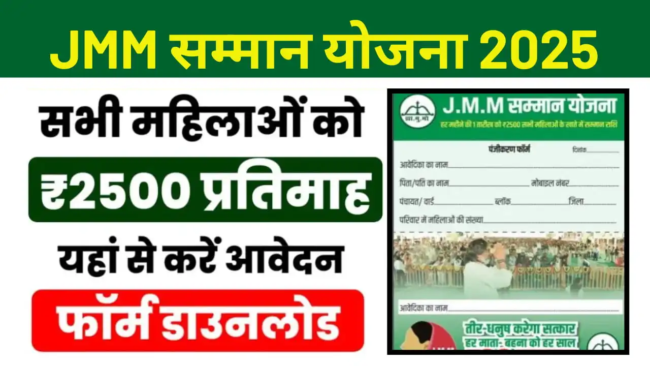 JMM Samman Yojana