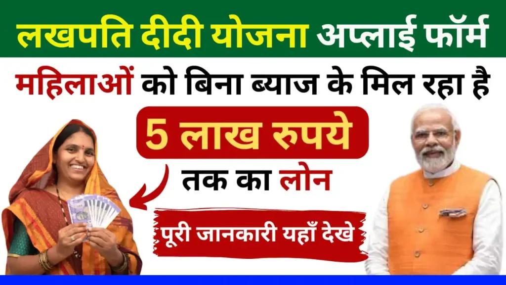 Lakhpati Didi Yojana