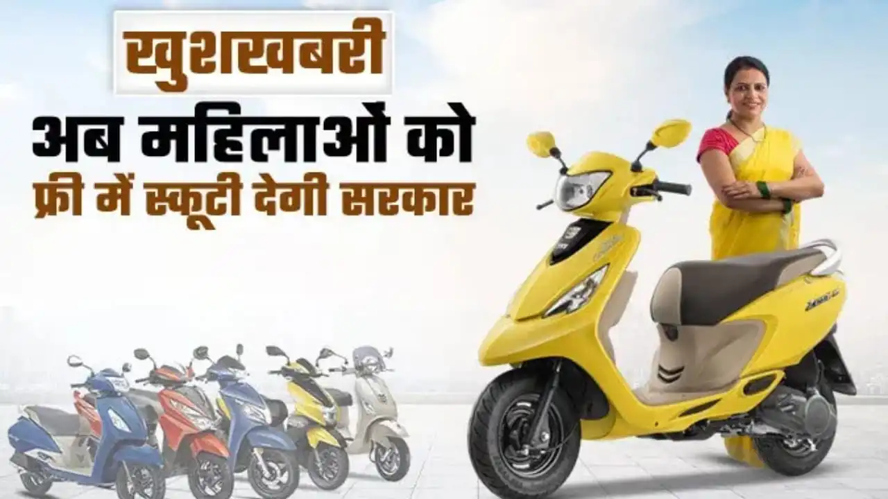Mahila Free Scooty Yojana