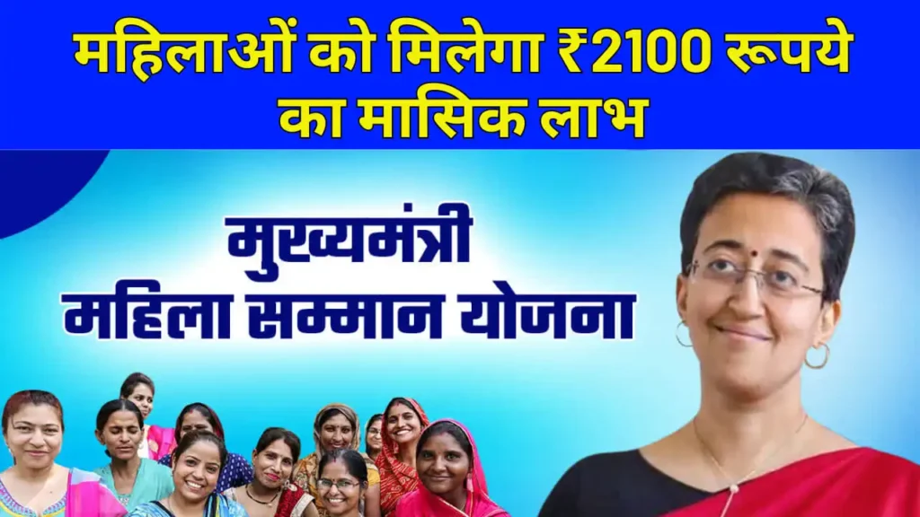 Mahila Samman Yojana