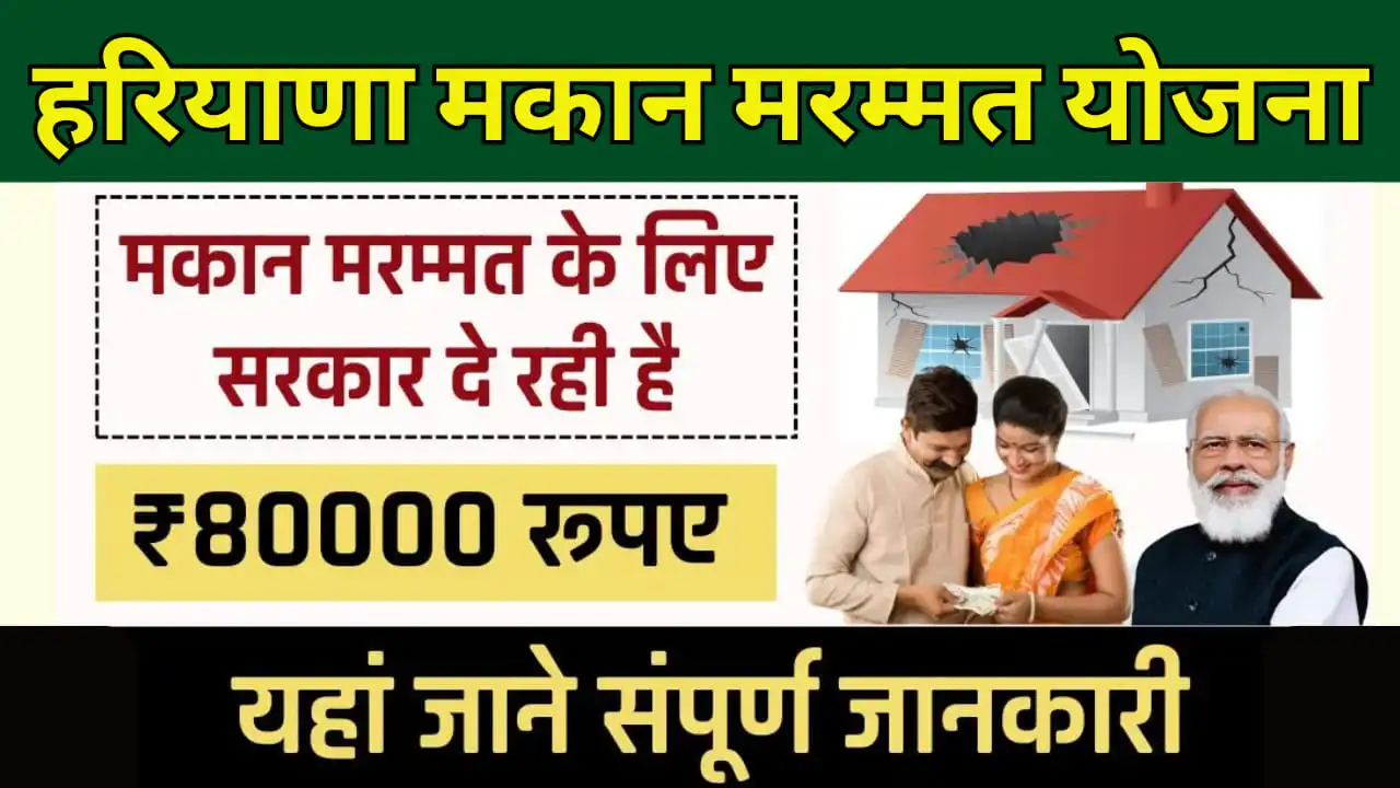 Makan Marmat Yojana