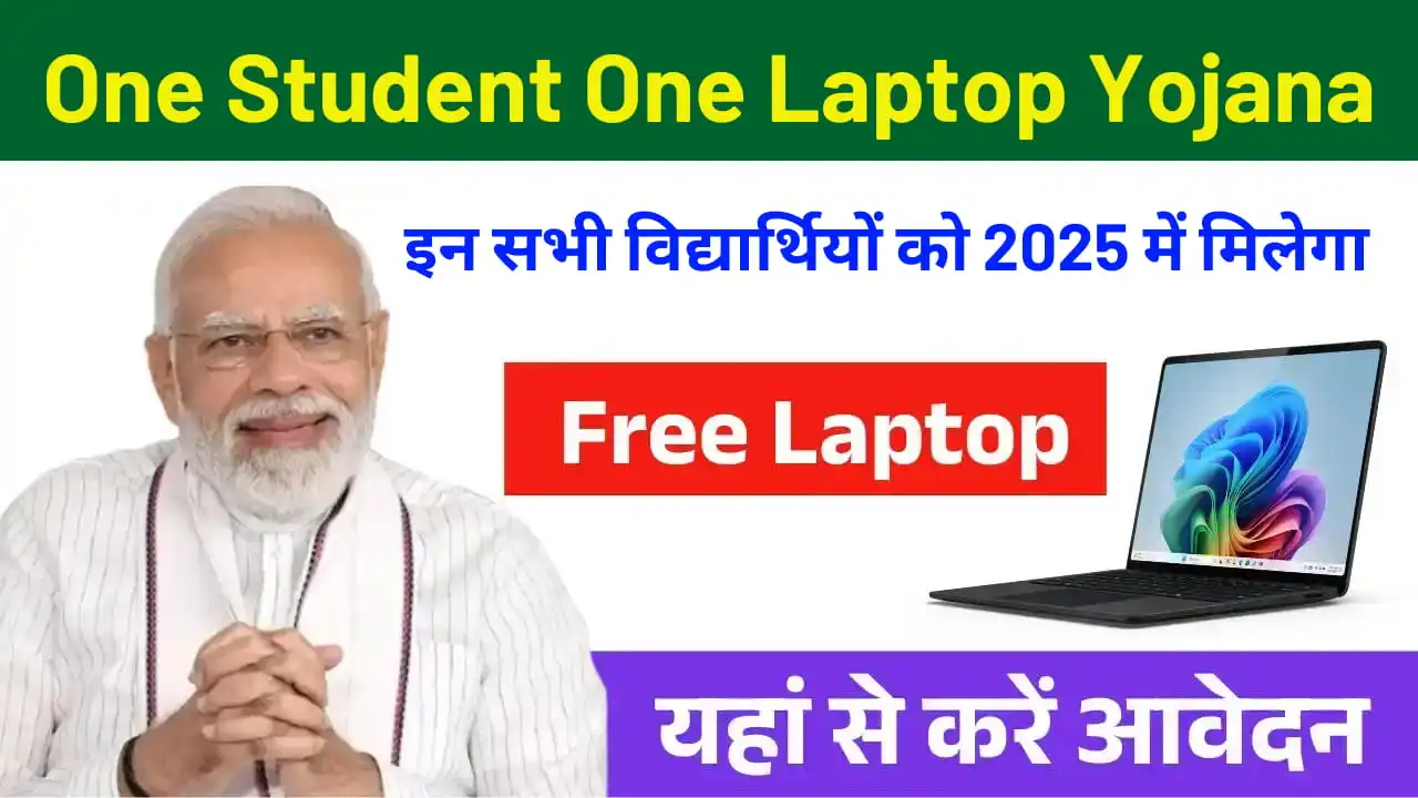 One Student One Laptop Yojana