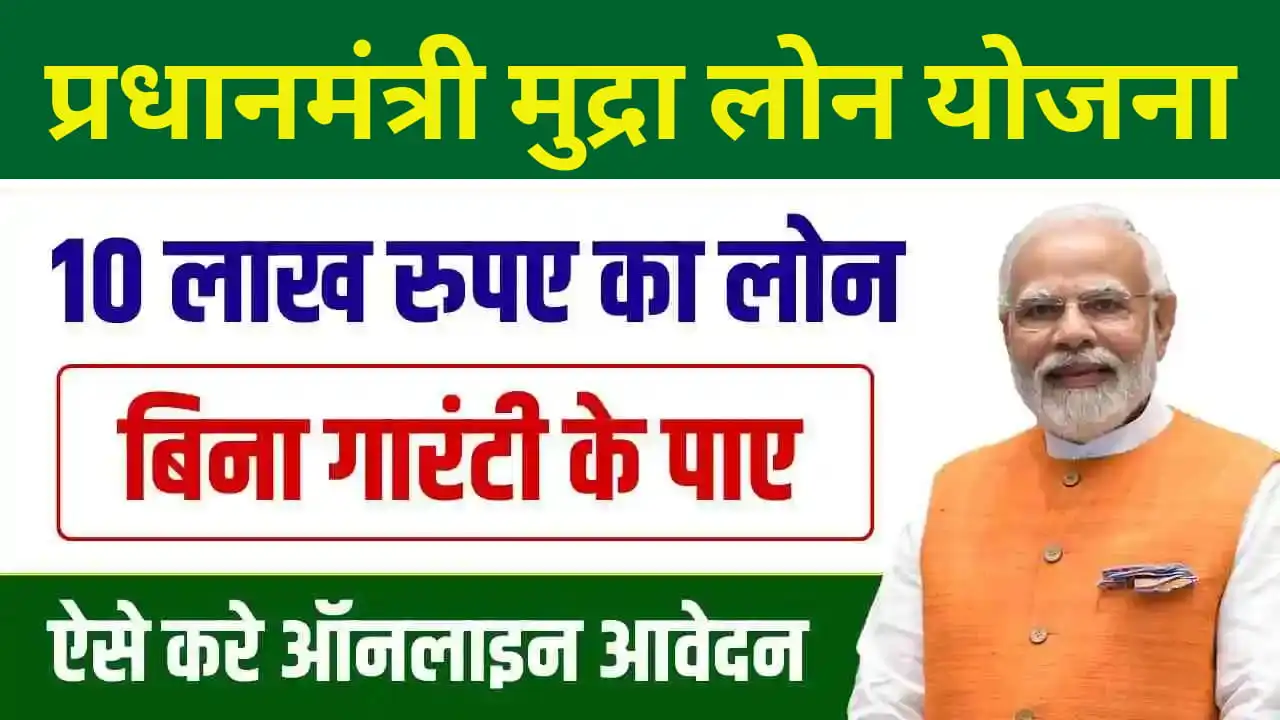 PM Mudra Loan Yojana