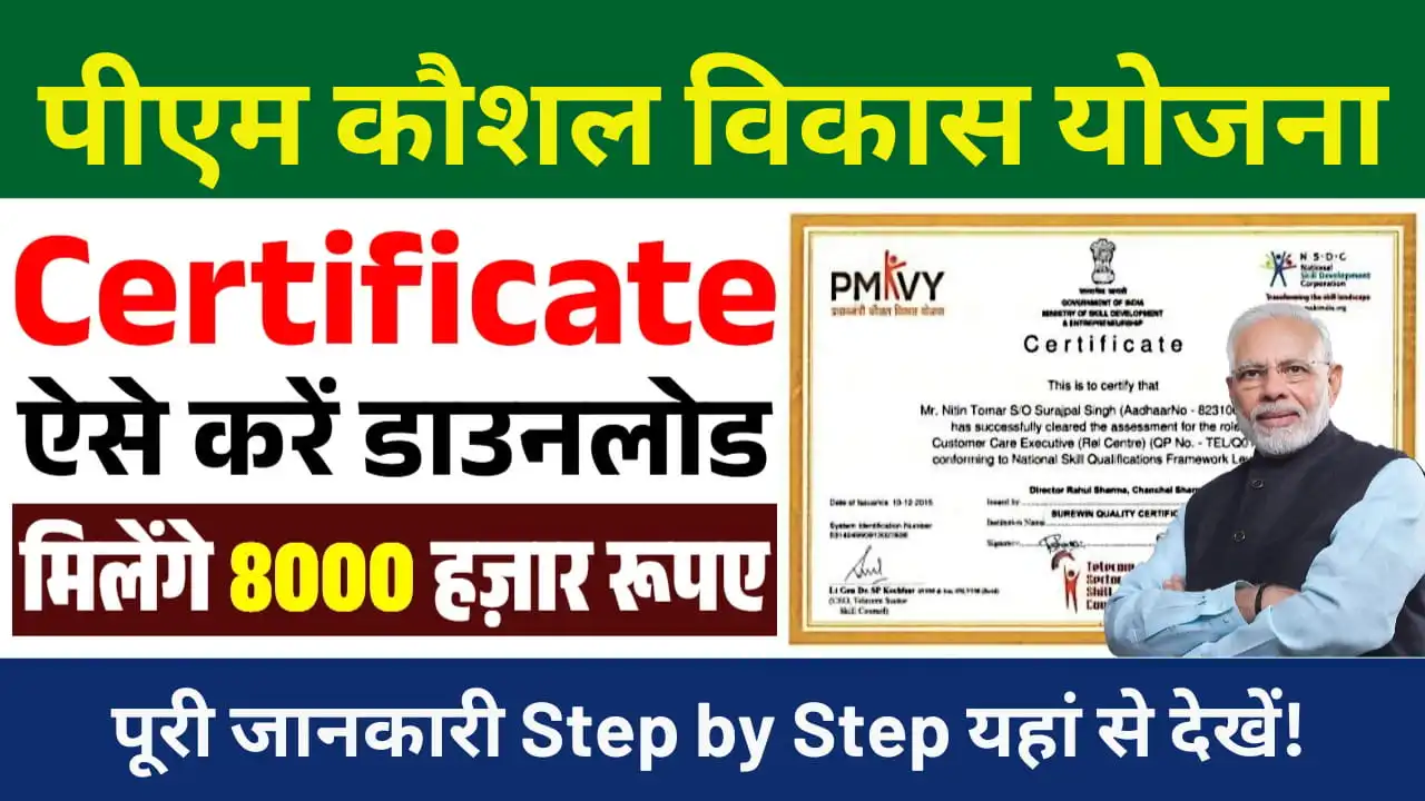 PMKVY Certificate Download