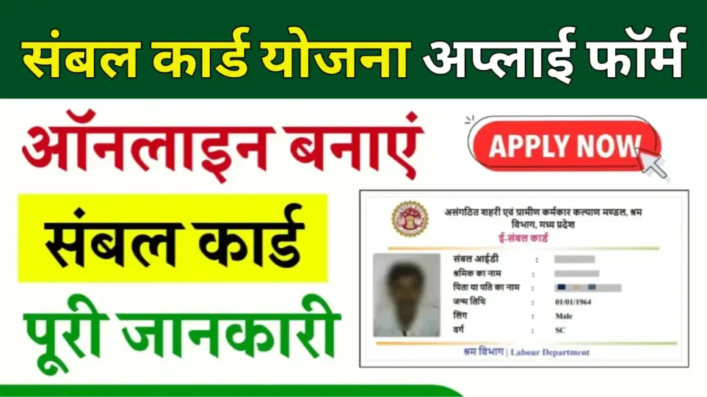 Sambal Card Yojana
