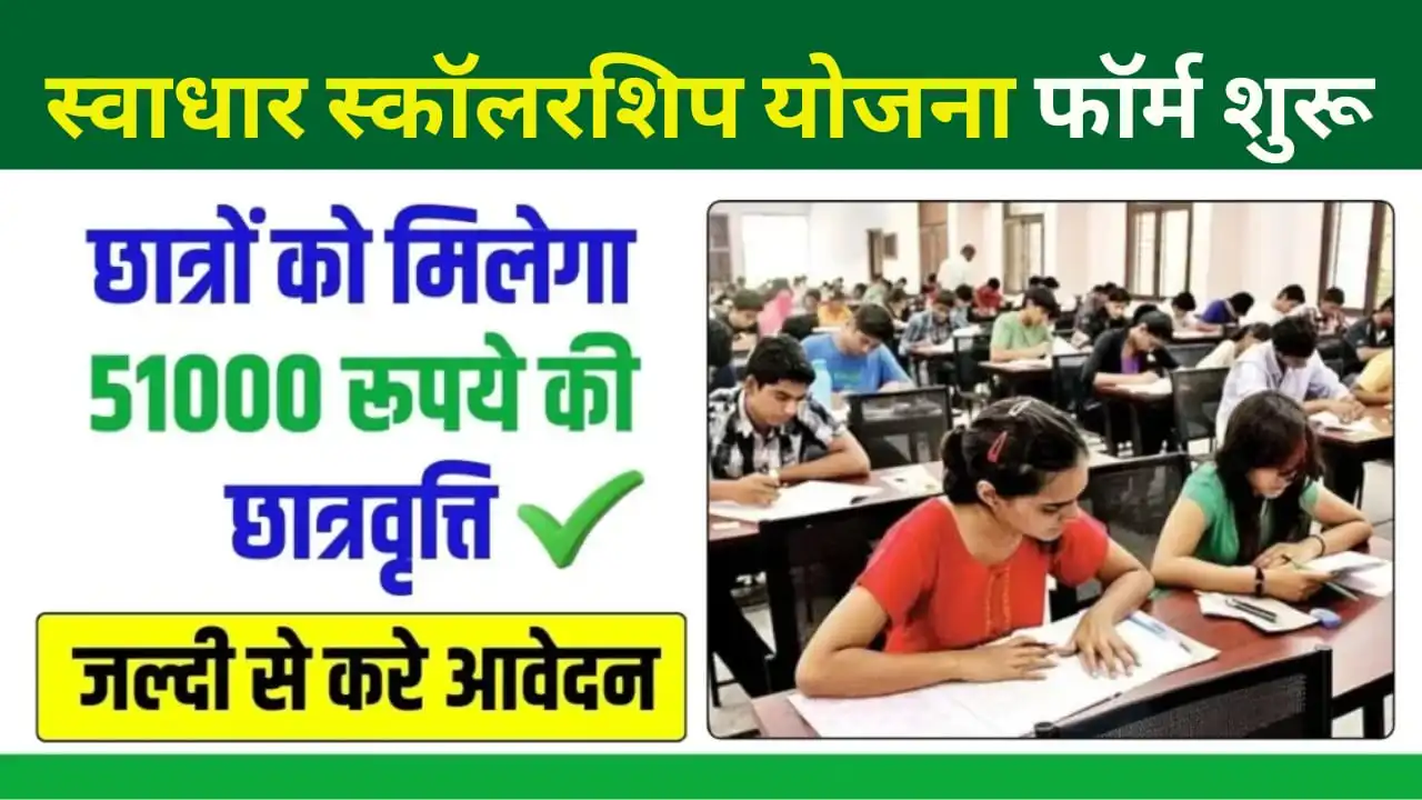 Swadhar Scholarship Yojana