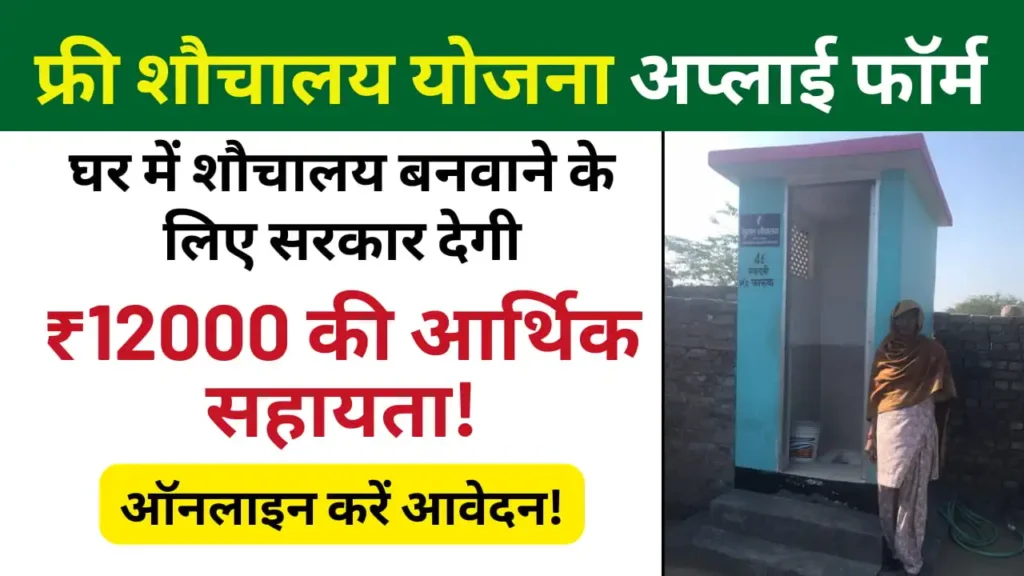 Toilet Scheme Haryana