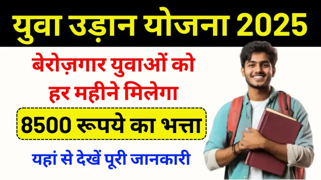 Yuva Udan Yojana