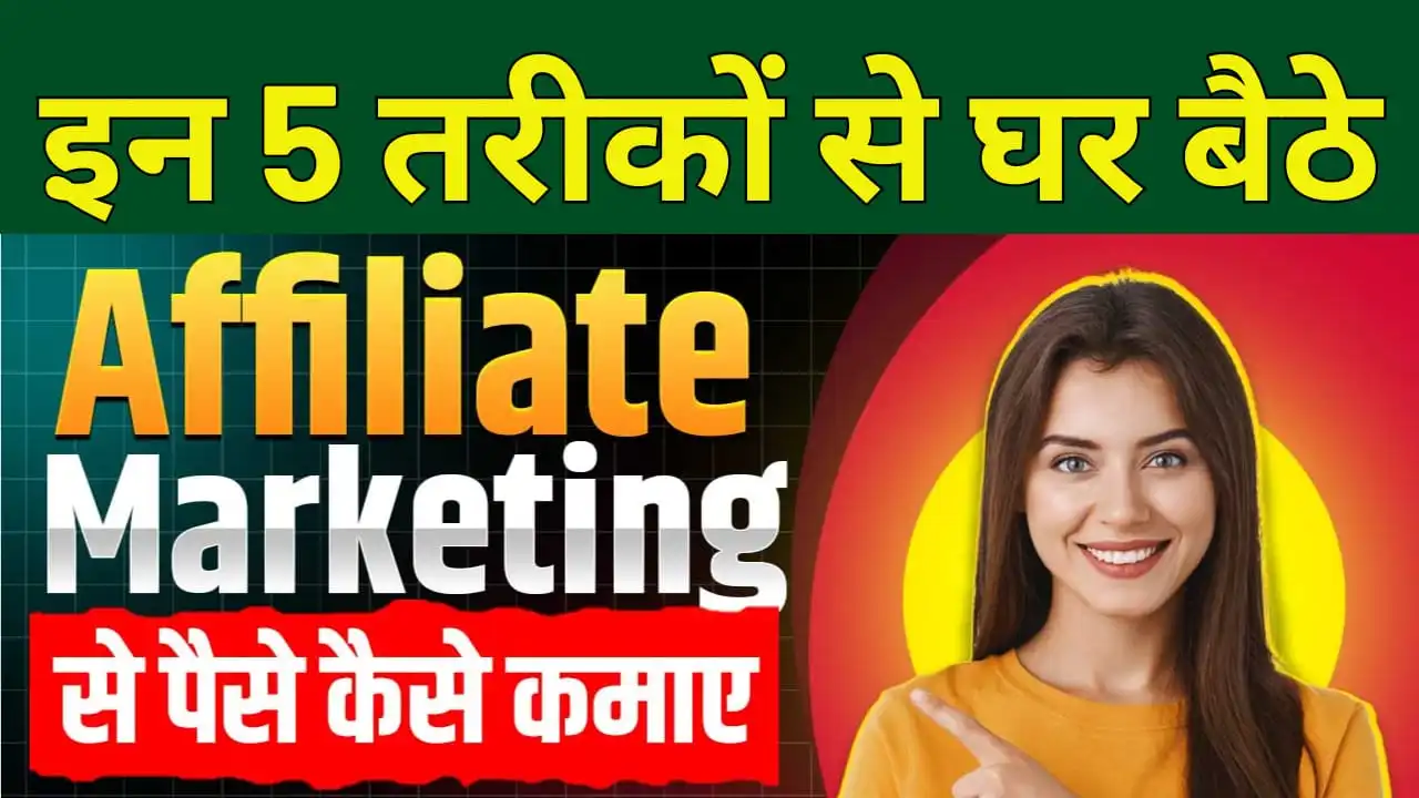 Affiliate Marketing Se Paisa Kaise Kamaaye