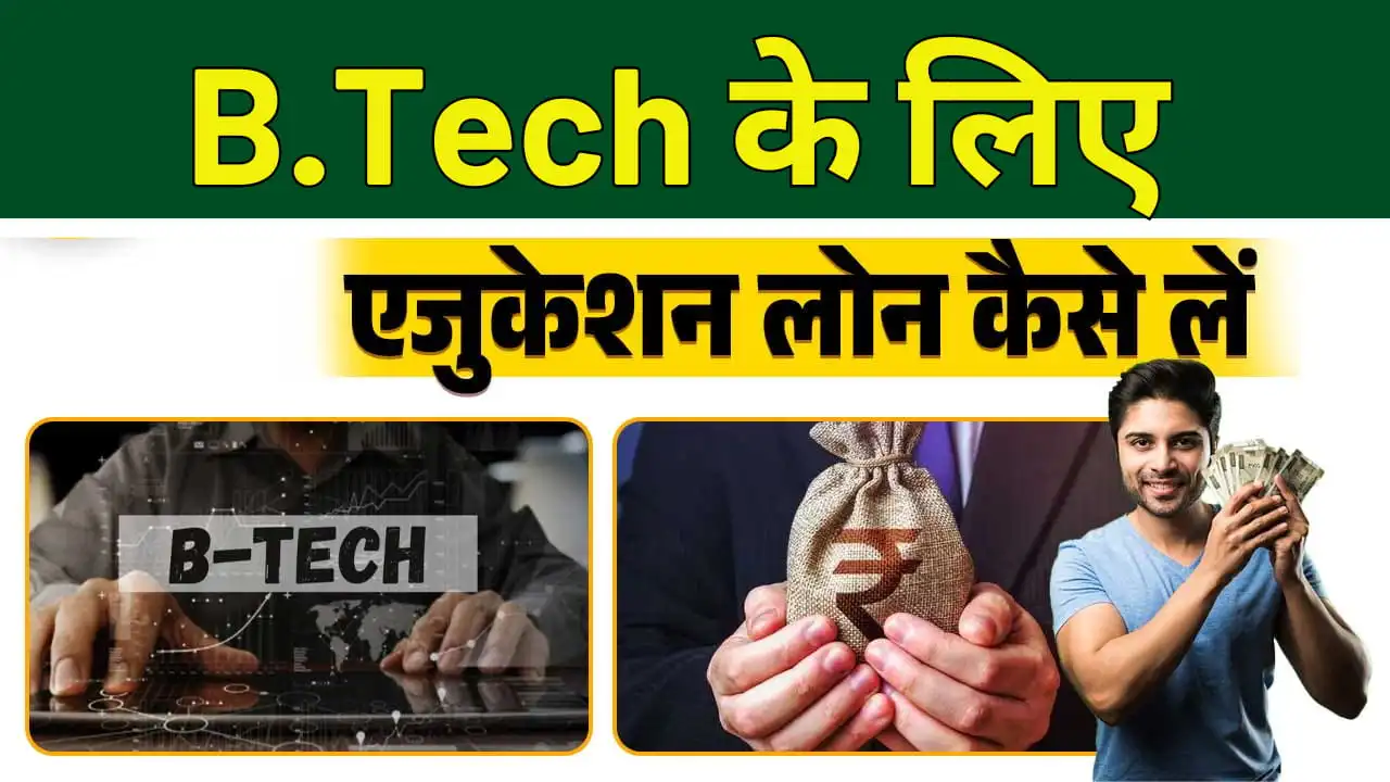 B.Tech Education Loan