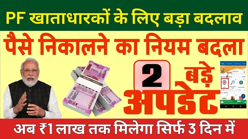 Big change for PF account holders