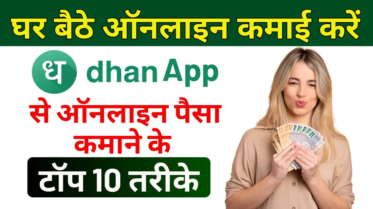 Dhan App se Paise Kaise Kamaye