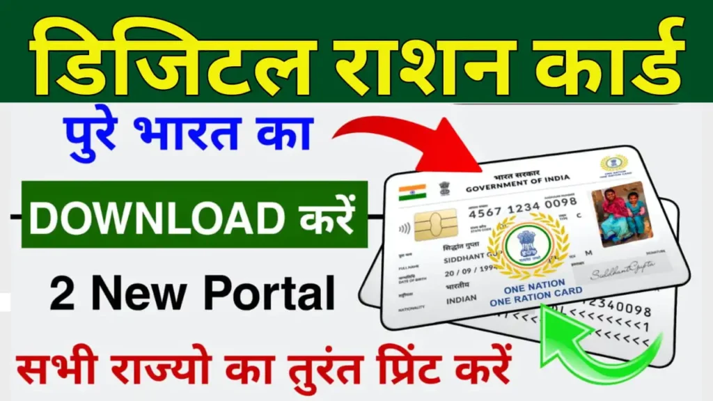 Digital Ration Card Download