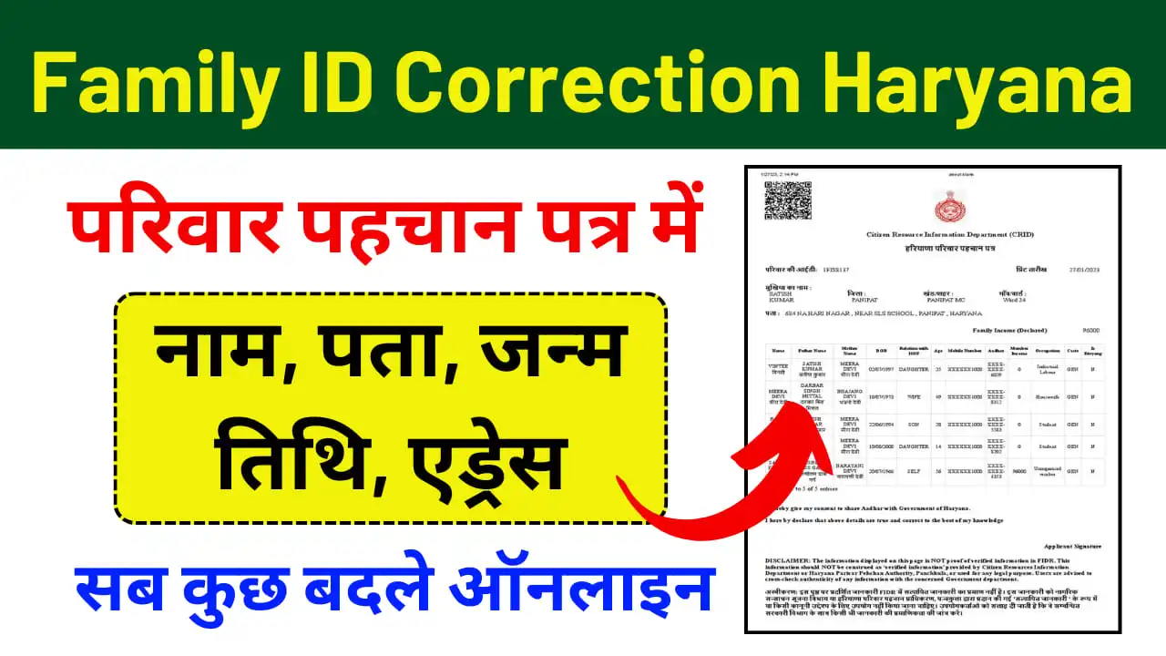 Family ID Correction Haryana