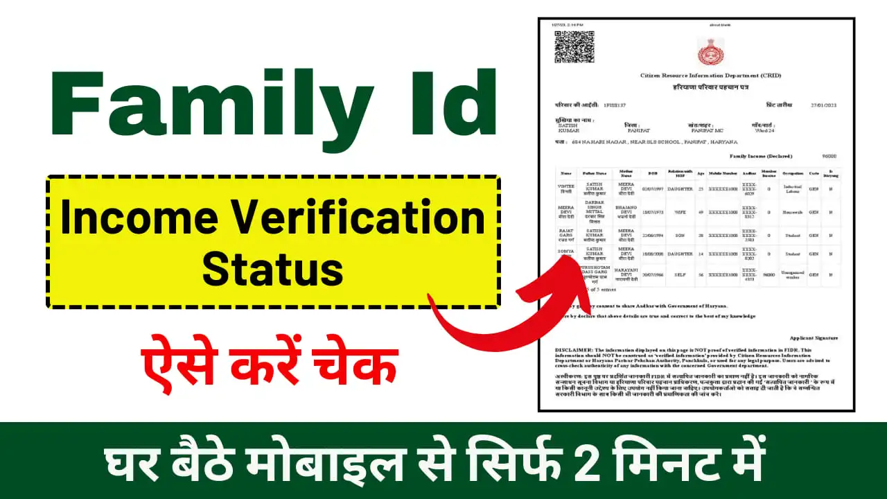 Family Id Income Verification Status Check