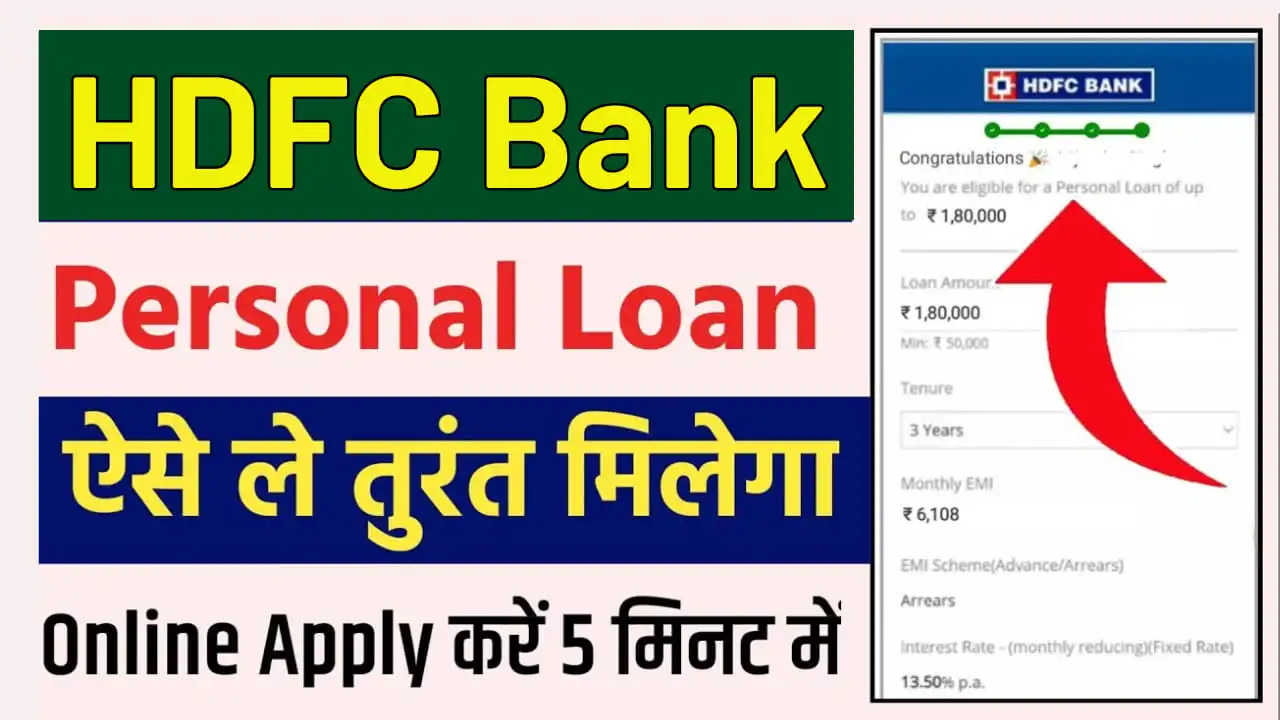 HDFC Personal Loan Apply Online