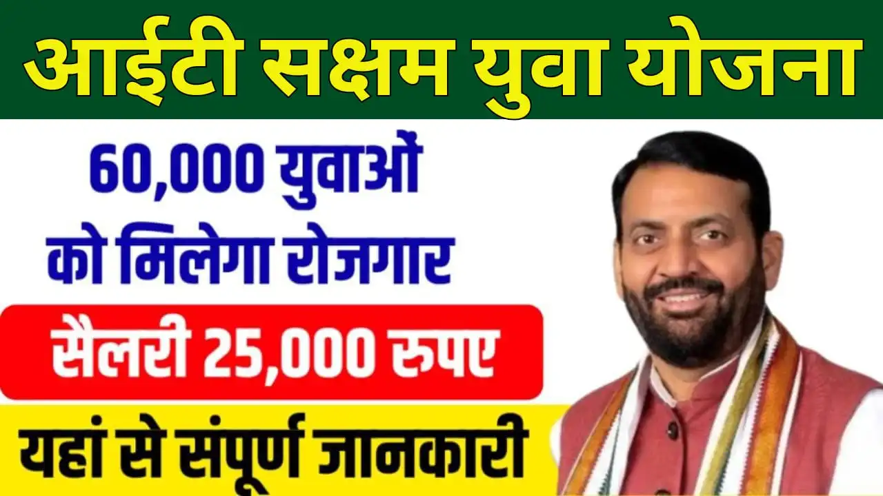 IT Saksham Yuva Yojana