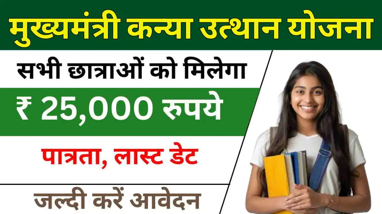 Kanya Utthan Yojana