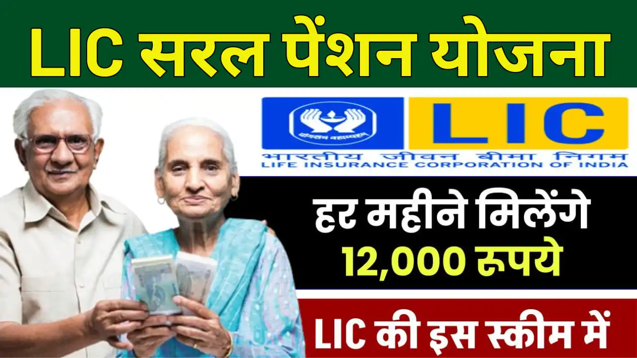 LIC Saral Pension Yojana