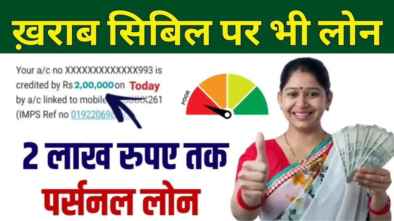 Low Cibil Score par Loan Kaise Le