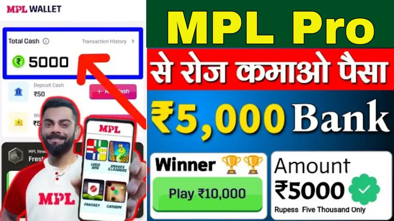 MPL Se Paise Kaise Kamaye