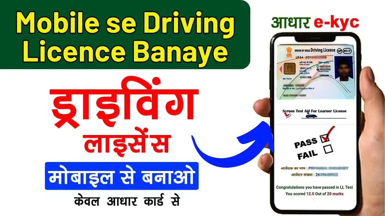 Mobile se Driving Licence Kaise Banaye