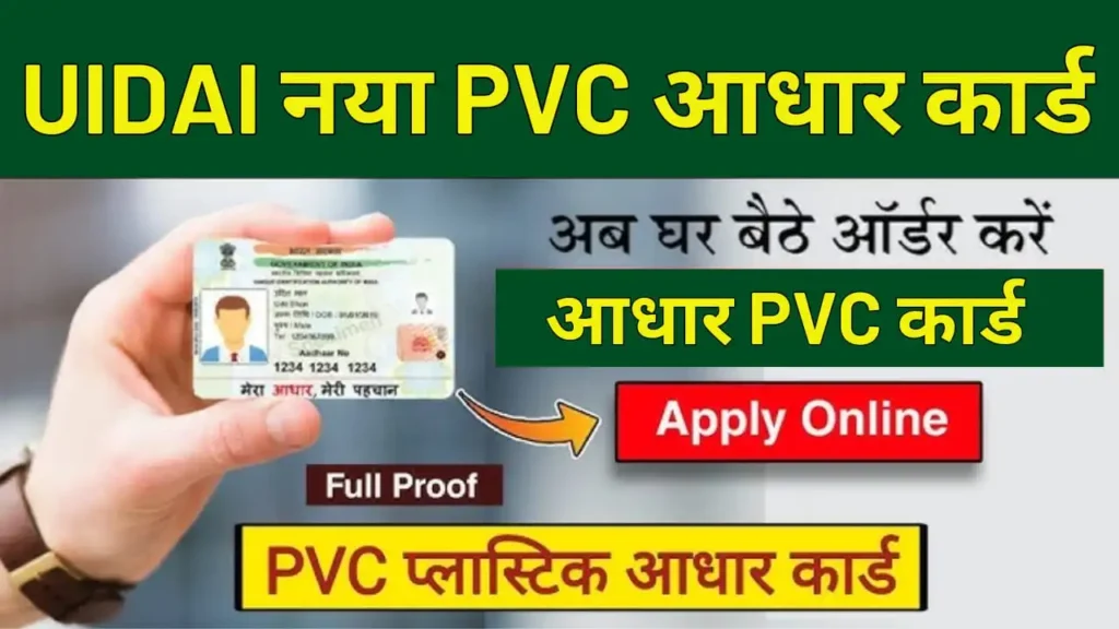 PVC Aadhar Card Online Order