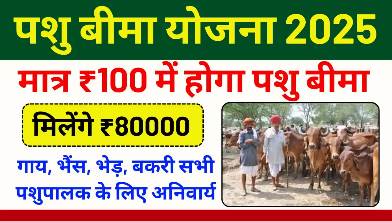 Pashu Bima Yojana
